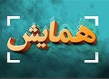 همایش مجازی طلایه‌داران تبلیغ ویژه مبلغات و بانوان تبلیغی برگزار می‌شود