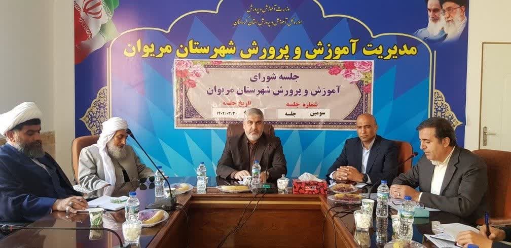 حضور رئیس اداره تبلیغات اسلامی مریوان در سومین جلسه شورای آموزش و پرورش این شهرستان