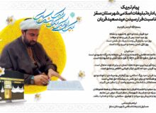 پیام تبریک رئیس اداره تبلیغات اسلامی سقز به مناسبت عید سعید قربان