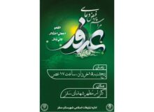 دعای عرفه در گلزار شهدای سقز برگزار می شود