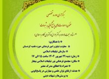 دوره تخصصی «فنون و مهارت‌های پاسخ‌گویی به شبهات» در بیجار برگزار می‌شود